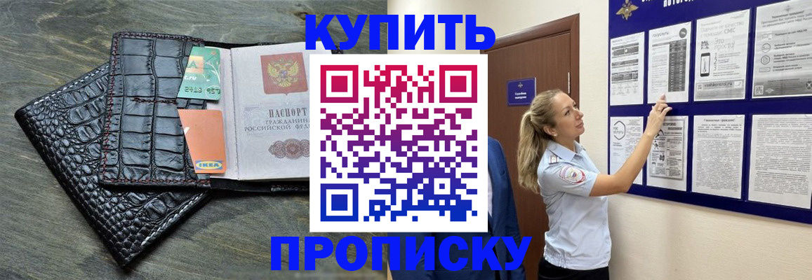 прописка штамп в Асино