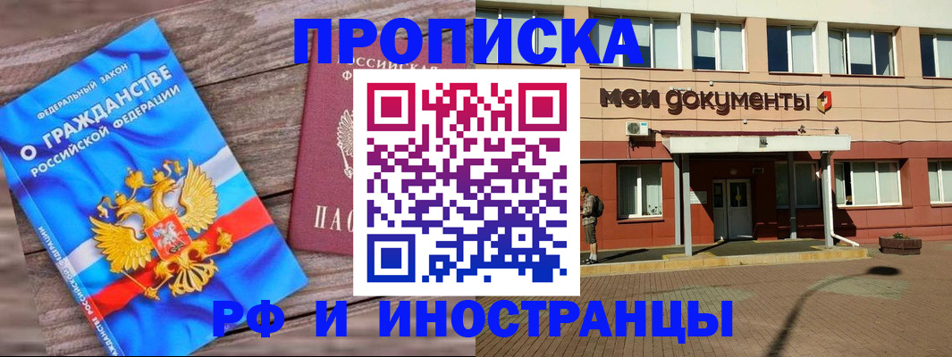 временная регистрация надежно в Асино