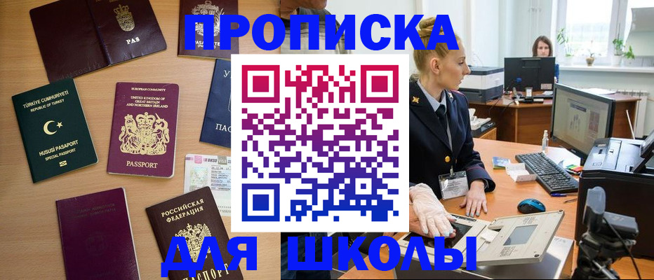 где прописаться в Асино