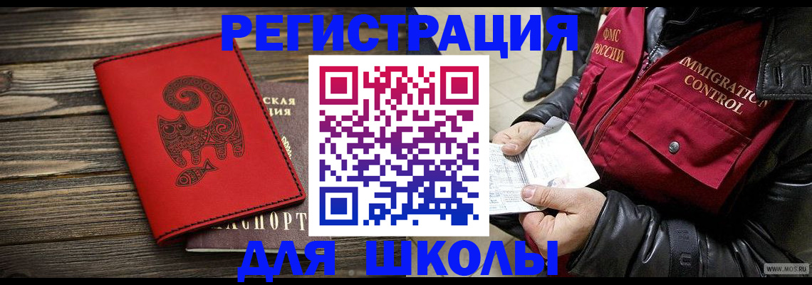 временная регистрация законно в Асино