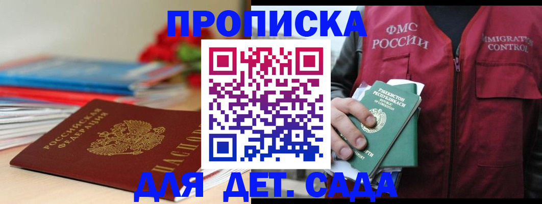 прописка для военкомата в Асино