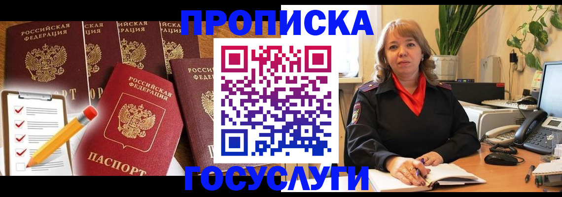 прописка поиск в Асино