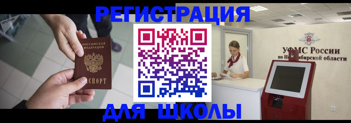 купить прописку в Асино