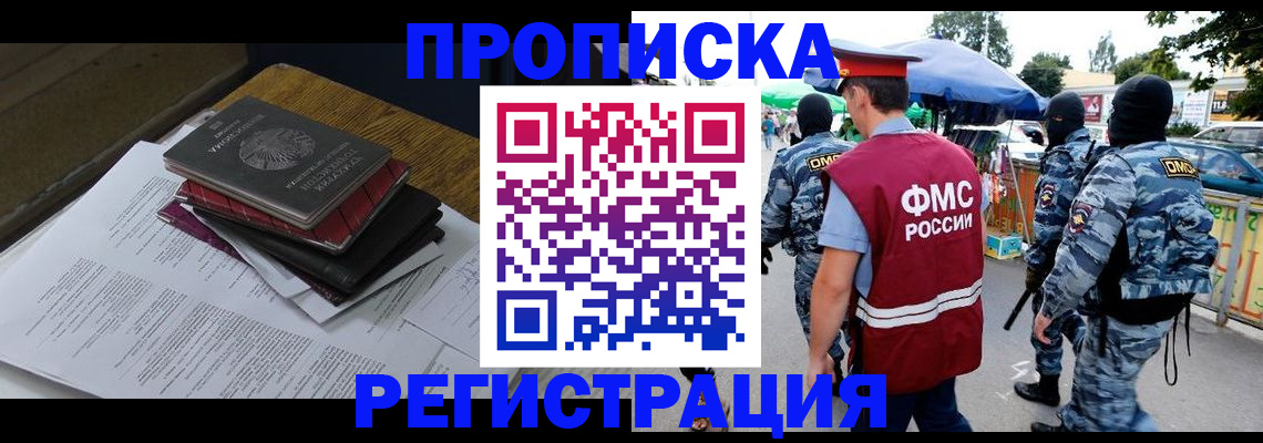 прописка регистрация в Асино