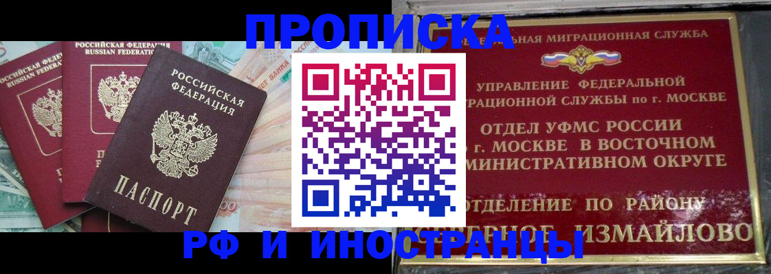временная регистрация в Асино