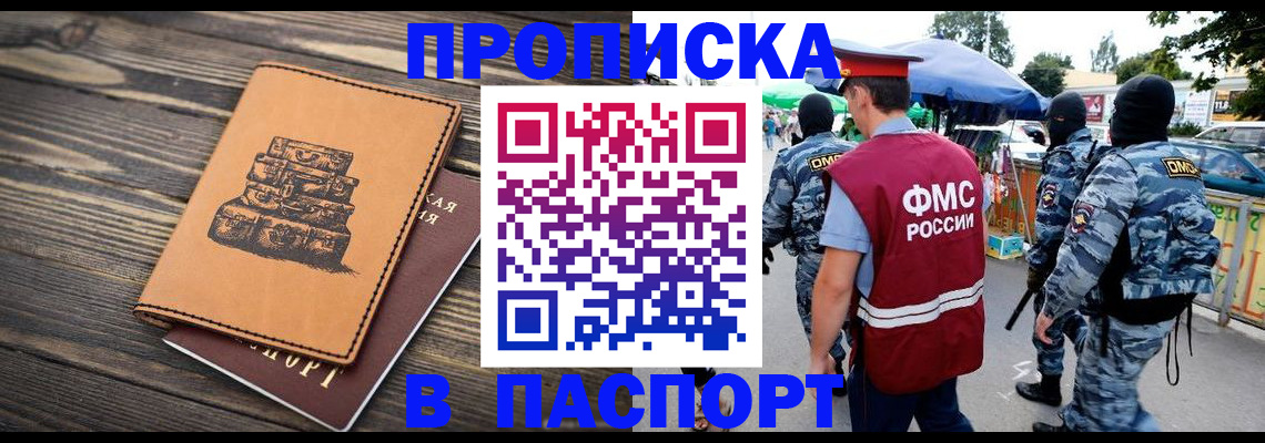 временная регистрация 2025 в Асино