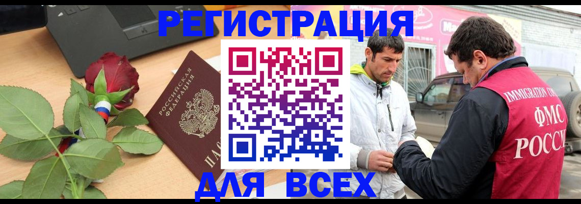 временная регистрация поиск в Асино