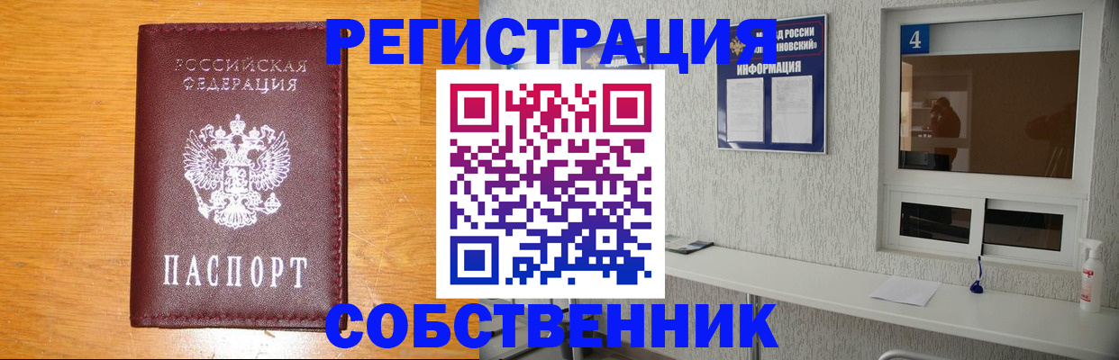 где прописаться в Асино
