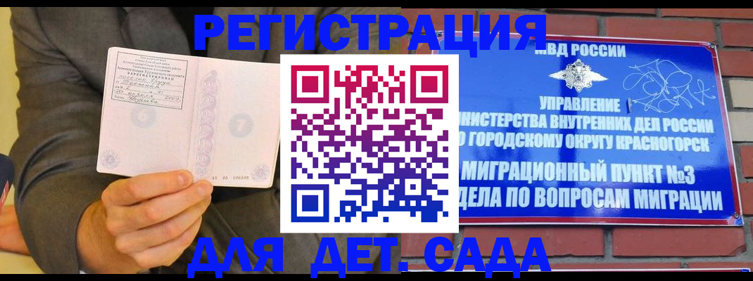 прописка для работы в Асино