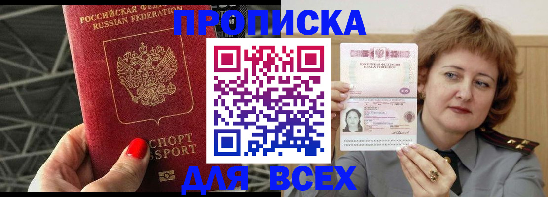 временная регистрация собственник в Асино